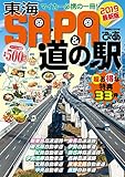 東海SA・PA&道の駅ぴあ 2019