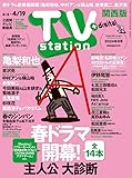 TV station (テレビステーション) 関西版 2024年4/6号 [雑誌]