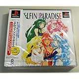 エルフィンパラダイス