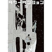 ダイダラ (1) (ヒーローズコミックス) | 髙橋碁飯 |本 | 通販