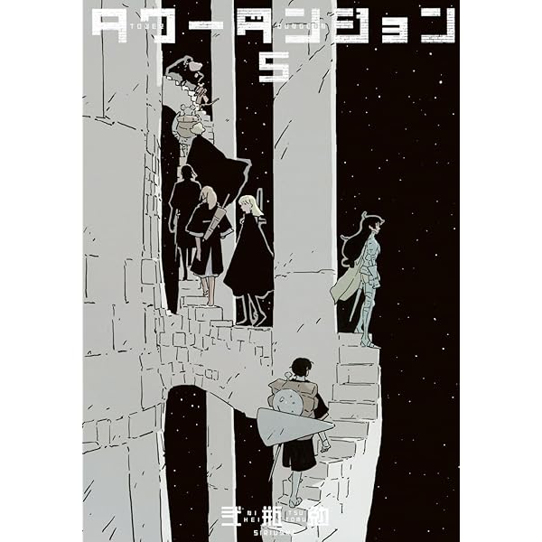 Amazon.co.jp: NOISE (アフタヌーンKC) : 弐瓶 勉: 本
