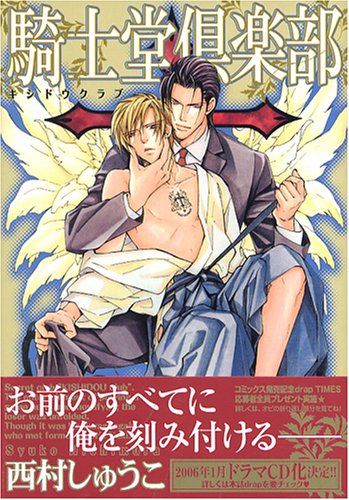 『騎士堂倶楽部』