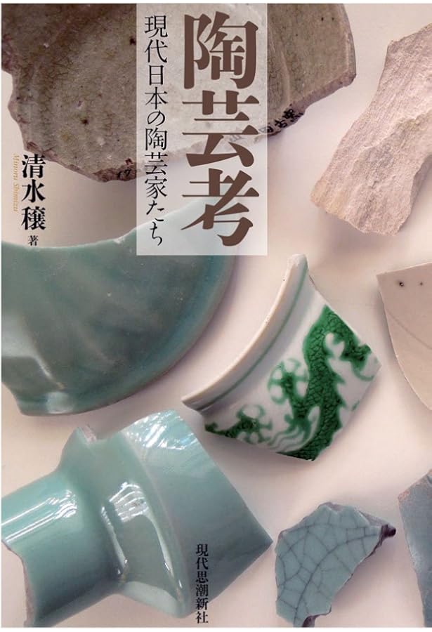 現代陶芸の造形思考 | 金子 賢治 |本 | 通販 | Amazon