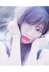 Amazon.co.jp: 小嶋陽菜写真集 かもしれない : 小嶋陽菜: 本