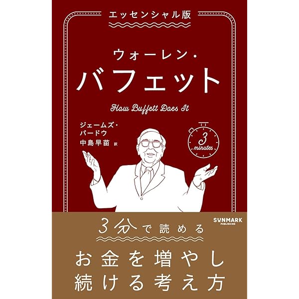 Amazon.co.jp: 世界一シンプルなバフェットの投資 : ジェームズ