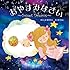 金井政人(BIGMAMA)「おやすみなさい~Sweet Dreams~」