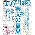 「マンスリーよしもとPLUS11月号」