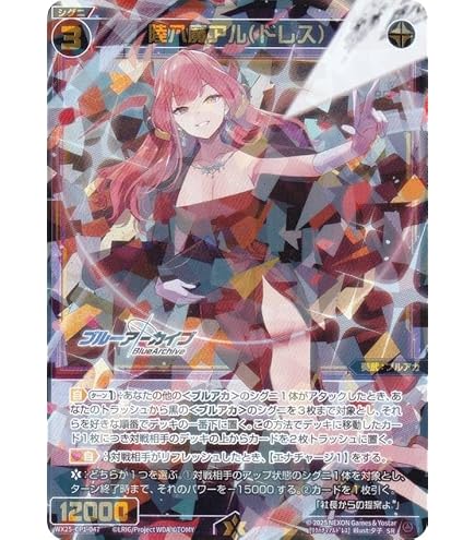 WIXOSS 陸八魔アル　SRP SRP 陸八魔アル 販売 | [WXDICP-02] ブルーアーカイブ DIVA