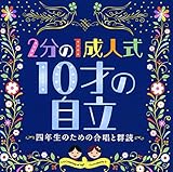 2����1���l�� 10�˂̎����`�l�N���̂��߂̍����ƌQ�ǁ`