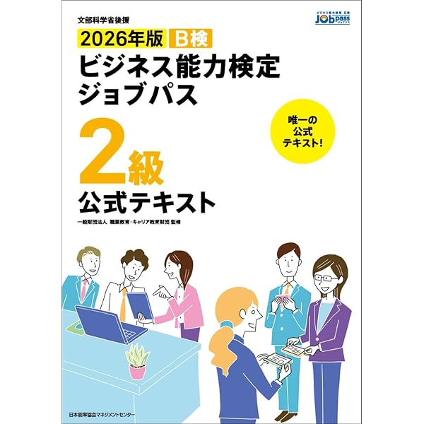 Amazon.co.jp: マネジメント検定試験II級練習問題集（2023 vol.1