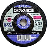 レヂトン オフセット切断砥石 オールマイティーカッターNo.13 ステンレス・鉄工用 WA#30 107×2.5×15