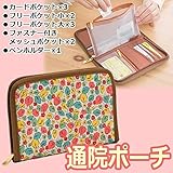 通院ポーチ 56655