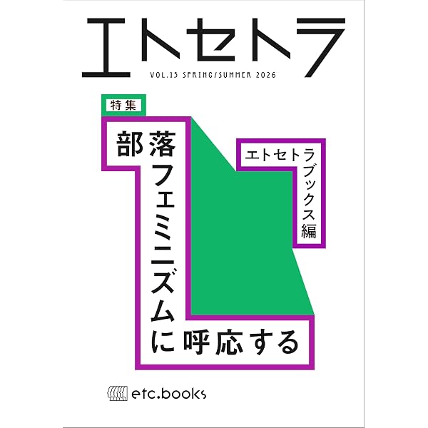 Amazon.co.jp: 海路残照 (ARMARIA) : 森崎和江, 渡邊英理: 本