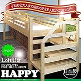 ロフトベット ハッピー　(NA) 人気 ロフトおしゃれベット かわいいベット aaaa02330 子供部屋ベット ナチュラルベット 組み立て式ベッド 送料無料 宮付き ＬＥＤ照明付 大人用ベット 組立式