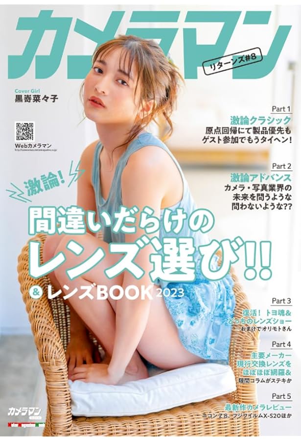 カメラマン リターンズ#5 間違いだらけのレンズ選び!! & レンズBOOK