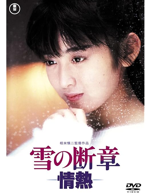 Amazon.co.jp: 恋する 女たち : 斉藤由貴, 高井麻巳子, 相良ハル子