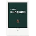 日本の方言地図 (中公新書 533)