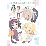 【Amazon.co.jp限定】社畜さんは幼女幽霊に癒されたい。 Blu-ray全巻購入セット(アクリルキーホルダー2個セット付)