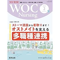 WOCナーシング10冊 WOC Nursing 2021年10月 Vol.9No.10 特集:褥瘡対策チーム