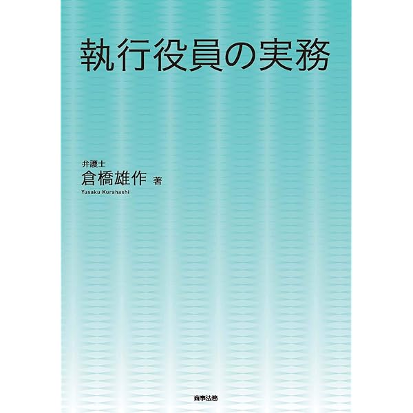 改訂版 執行役員規程とつくり方 | 荻原 勝 | 経営学 | Kindle