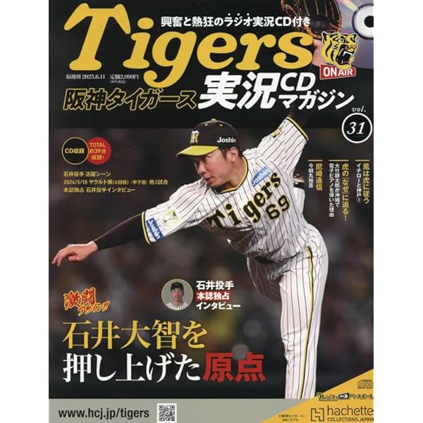 Amazon.co.jp: 阪神タイガース実況CDマガジン(28) 2025年 4/30