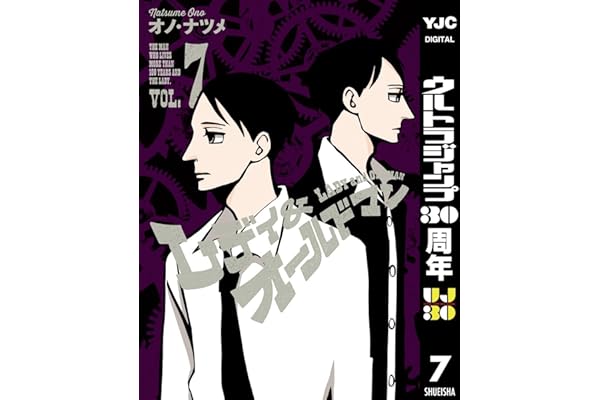 レディ＆オールドマン 7 (ヤングジャンプコミックスDIGITAL)