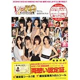 AKB1/149 恋愛総選挙 公式ガイドブック (講談社 MOOK)