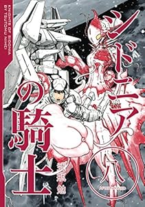 シドニアの騎士（８） (アフタヌーンコミックス)