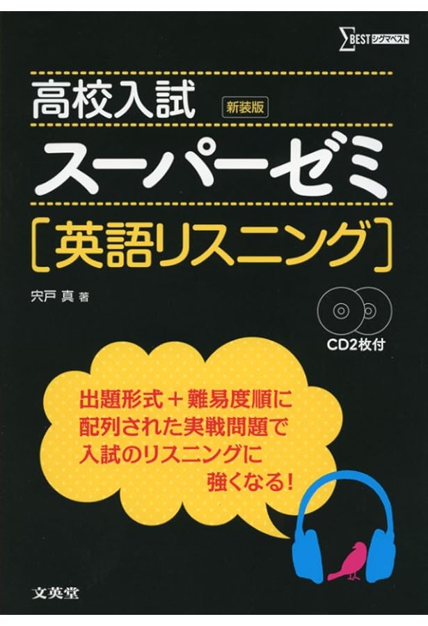 神奈川県高校入試対策 英語リスニング練習問題 2025年春受験用 | 教英