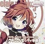 �m�����B�L�����N�^�[�YCD Vol.�L���H�N���� �N��LOVE�V�e�B���c