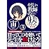 やさしい教師の躾けかた。（3）限定版
