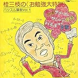 �n�b�X���Z�� Vol.1&2