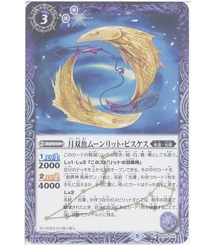 Amazon.co.jp: バトルスピリッツ 月双魚ムーンリット・ピスケス レア