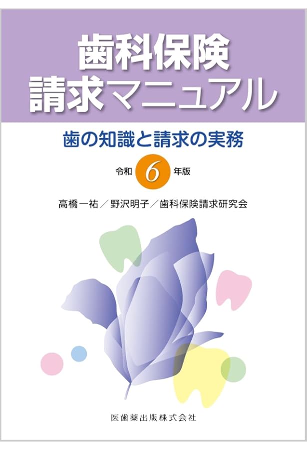 歯科衛生士 学生 教科書 2024 歯科衛生士 学生 教科書 2024