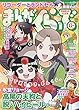 まんがくらぶ 2018年 11 月号 [雑誌]
