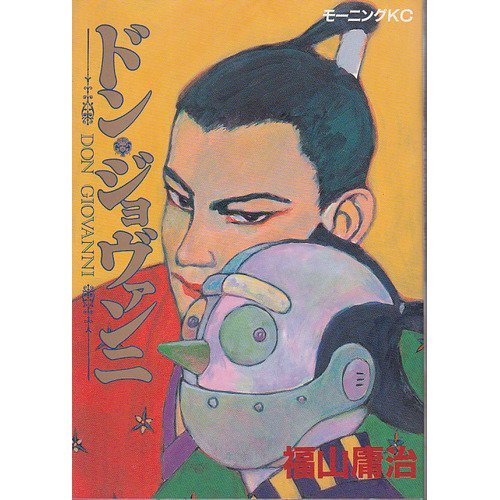 『ドン・ジョヴァンニ』