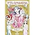 並庭マチコ「プリンセスお母さん」