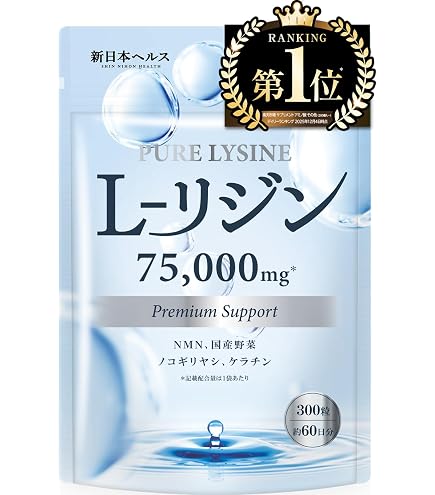 Amazon | リジン サプリ L-リジン 1000mg 国産 日本製 GMP国内工場製造