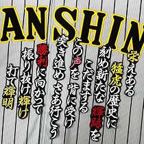 Amazon.co.jp: 阪神 タイガース 刺繍ワッペン 佐藤輝明 背番号 ＆ 毛筆