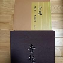 極美品　吉兆　湯木貞一　入江泰吉　日本料理　写真集 吉兆 料理花伝(湯木貞一, 辻静雄 : 著 ; 入江泰吉 : 写真