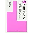 もっとバカはなおせる 最新脳科学で頭が良くなる、才能が目覚める、長生き健康になる!