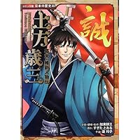 Amazon.co.jp: 幕末・維新人物伝 勝海舟 (日本の歴史 コミック版 34