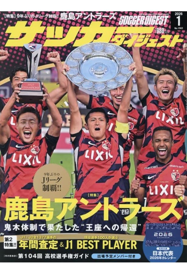 Amazon.co.jp: サッカーダイジェスト: [特集] 史上6クラブ目のJリーグ