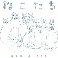 Amazon.co.jp: 猫 (中公文庫 く 20-1) : 大佛 次郎, 有馬 頼義, 尾高
