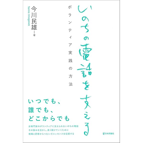 改訂版 電話相談の実際 | 高塚雄介, 福山清蔵, 佐藤誠 |本 | 通販 | Amazon