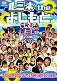 ルミネ the よしもと~業界イチの青田買い 2008夏~ [DVD]