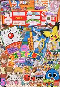 小学二年生 09年 05月号 雑誌 本 通販 Amazon