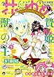 【電子版】 花とゆめ 9号（2018年） 【電子版】花とゆめ