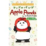 アップル・パンダ(Apple Panda)