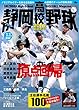 静岡高校野球2018夏直前号